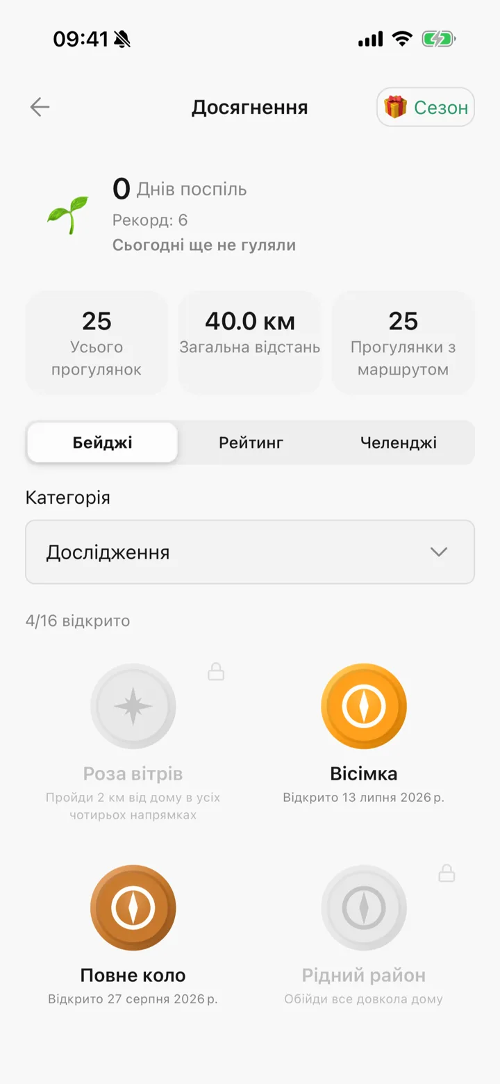 Бейджі дослідження в Tailomi — за території, які покривають ваші прогулянки