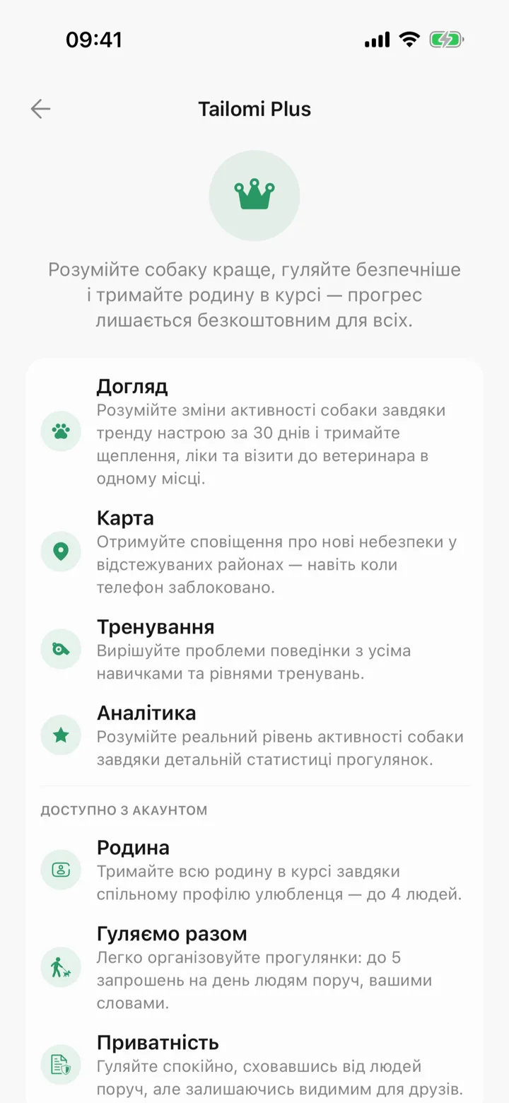 Екран Tailomi Plus: що дає кожна частина, розділ «Доступно з акаунтом» і тижневий, місячний та річний плани